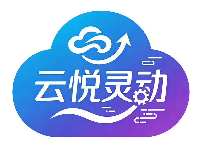 广西云悦灵动科技有限公司